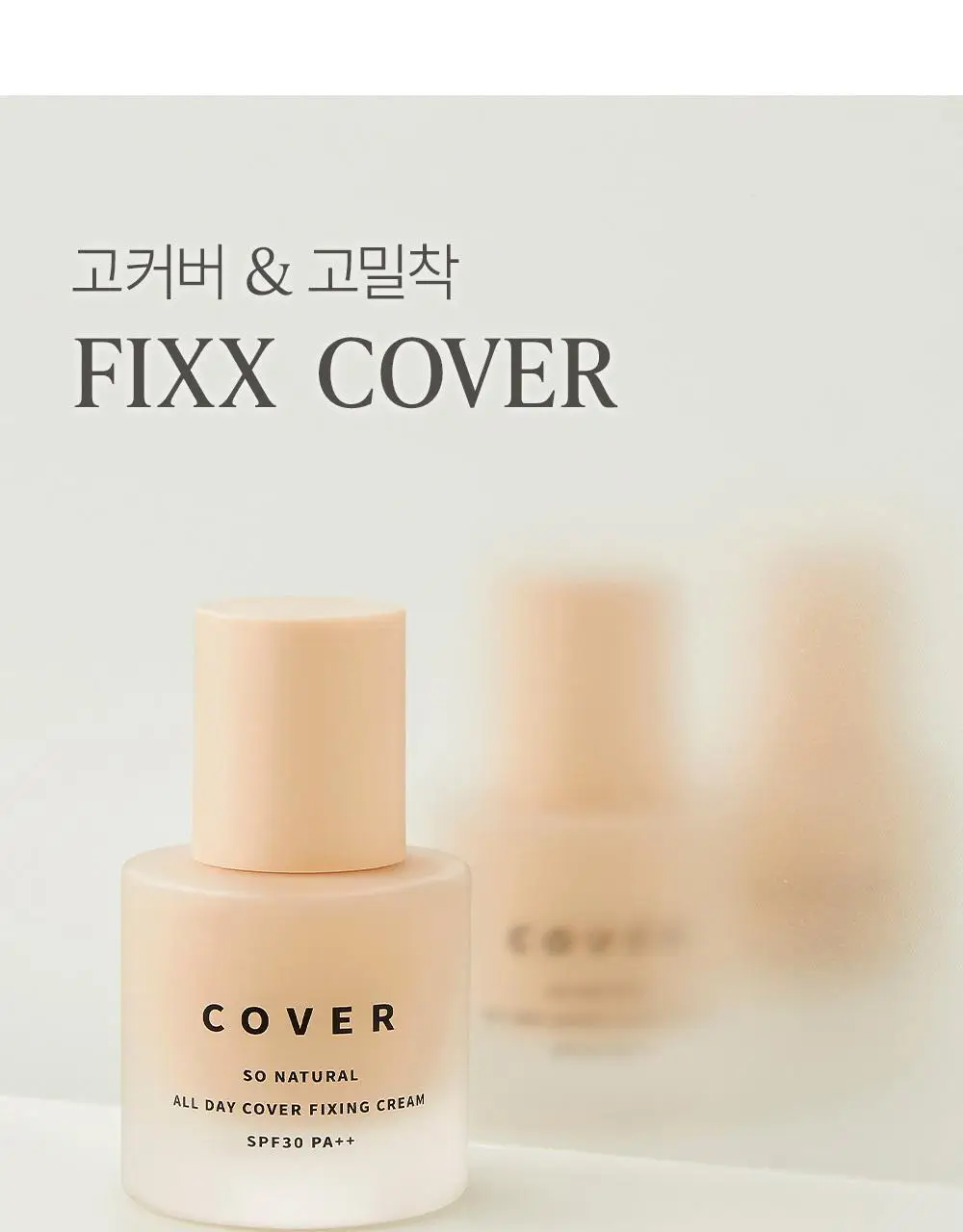 [NEW] 쏘내추럴 파우더포룸 올 데이 커버 픽싱 크림 상세페이지 13